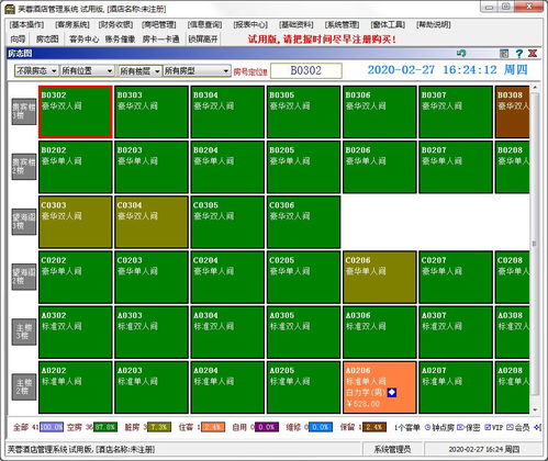 芙蓉酒店管理系統(tǒng) 高效餐飲管理的強大助手