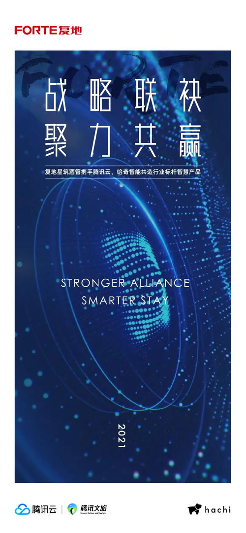 戰(zhàn)略聯(lián)袂，聚力共造 復(fù)地集團(tuán)旗下首個(gè)智慧旅宿產(chǎn)品中的餐飲管理新范式